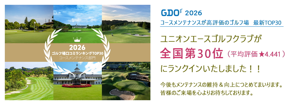 GDO2026�N�R�[�X�����e�i���X�����]���̃S���t�� �S��TOP30�E���j�I���G�[�X�S���t�N���u���S����30�ʂɑI�΂�܂���