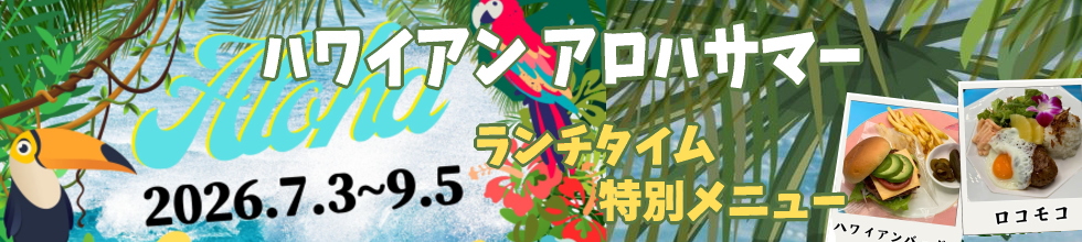 ハワイアン アロハサマー/ユニオンエースゴルフクラブ